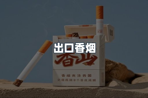 越南香烟系列